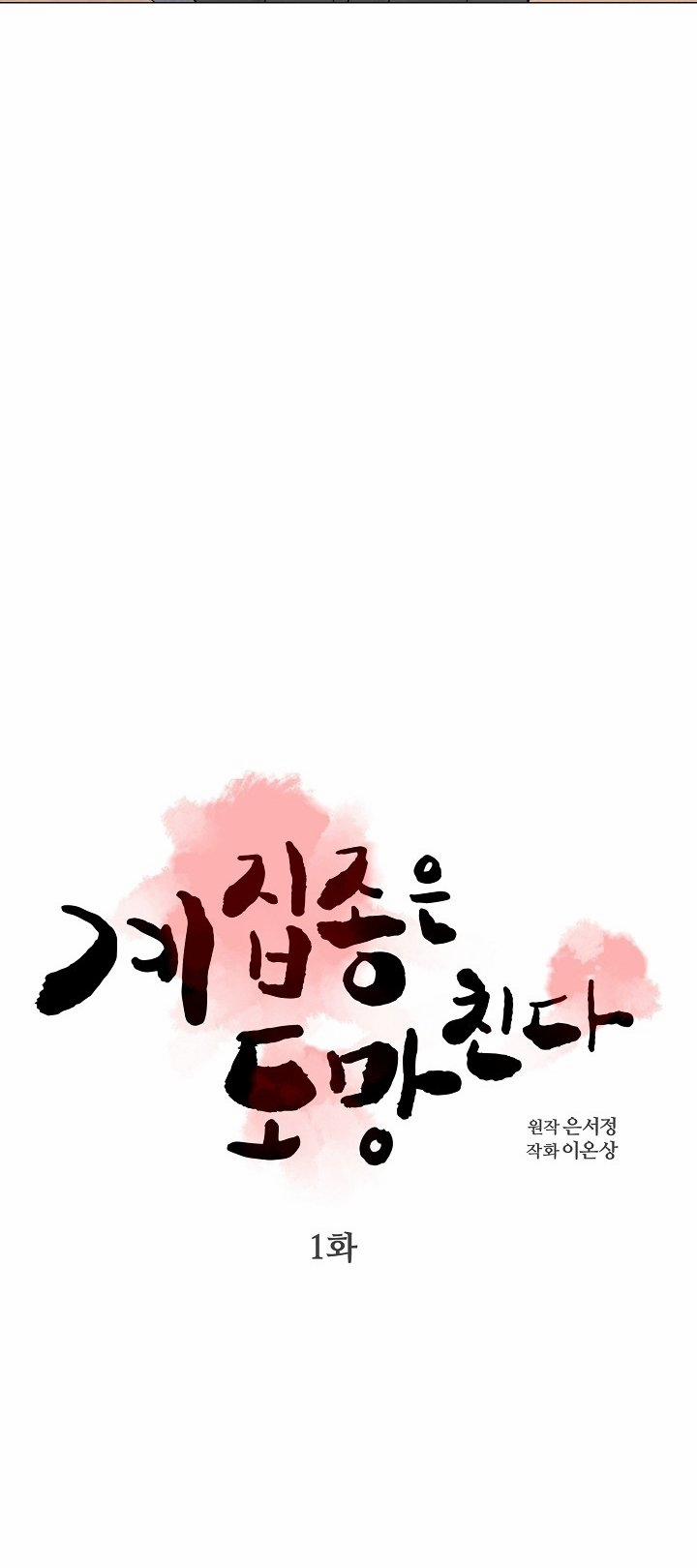 [18+] Người Hầu Chạy Trốn 2 trang 25