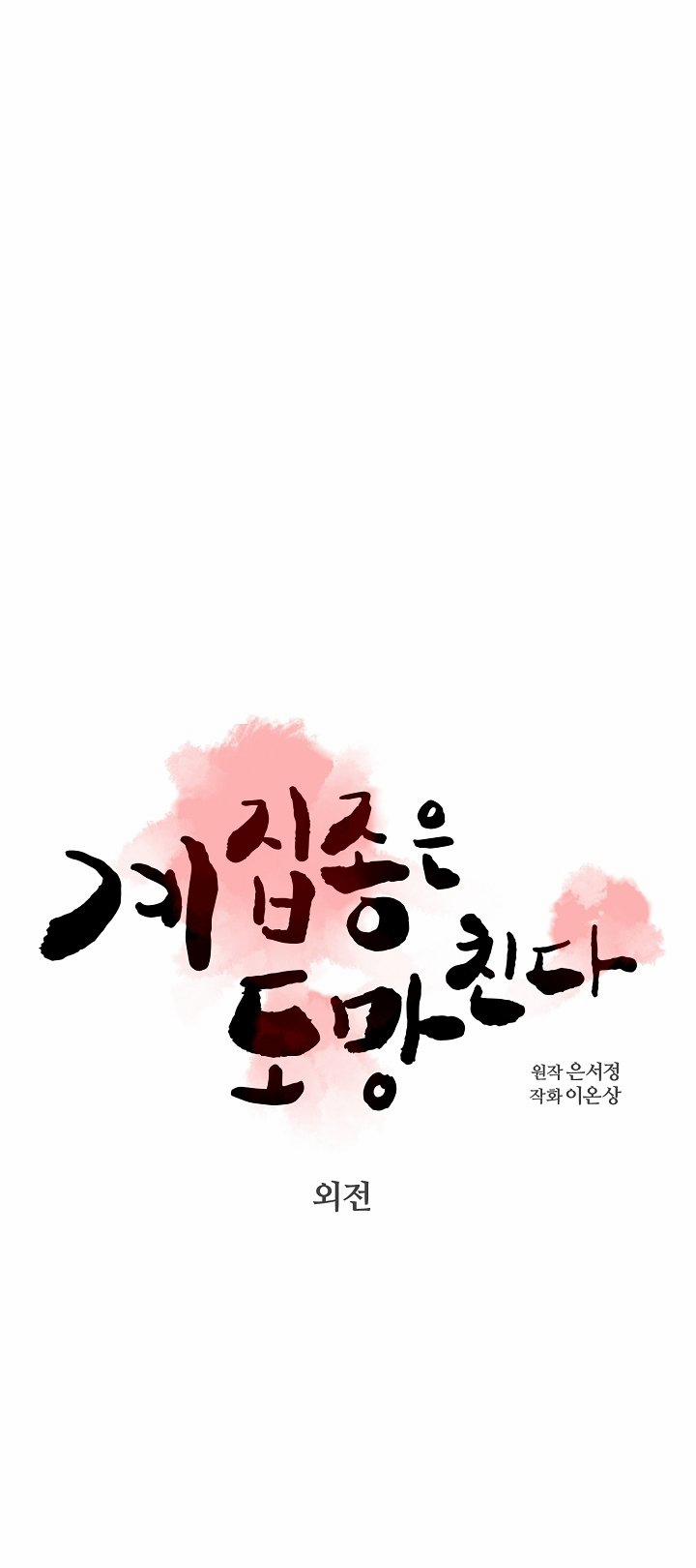 [18+] Người Hầu Chạy Trốn 21 trang 6