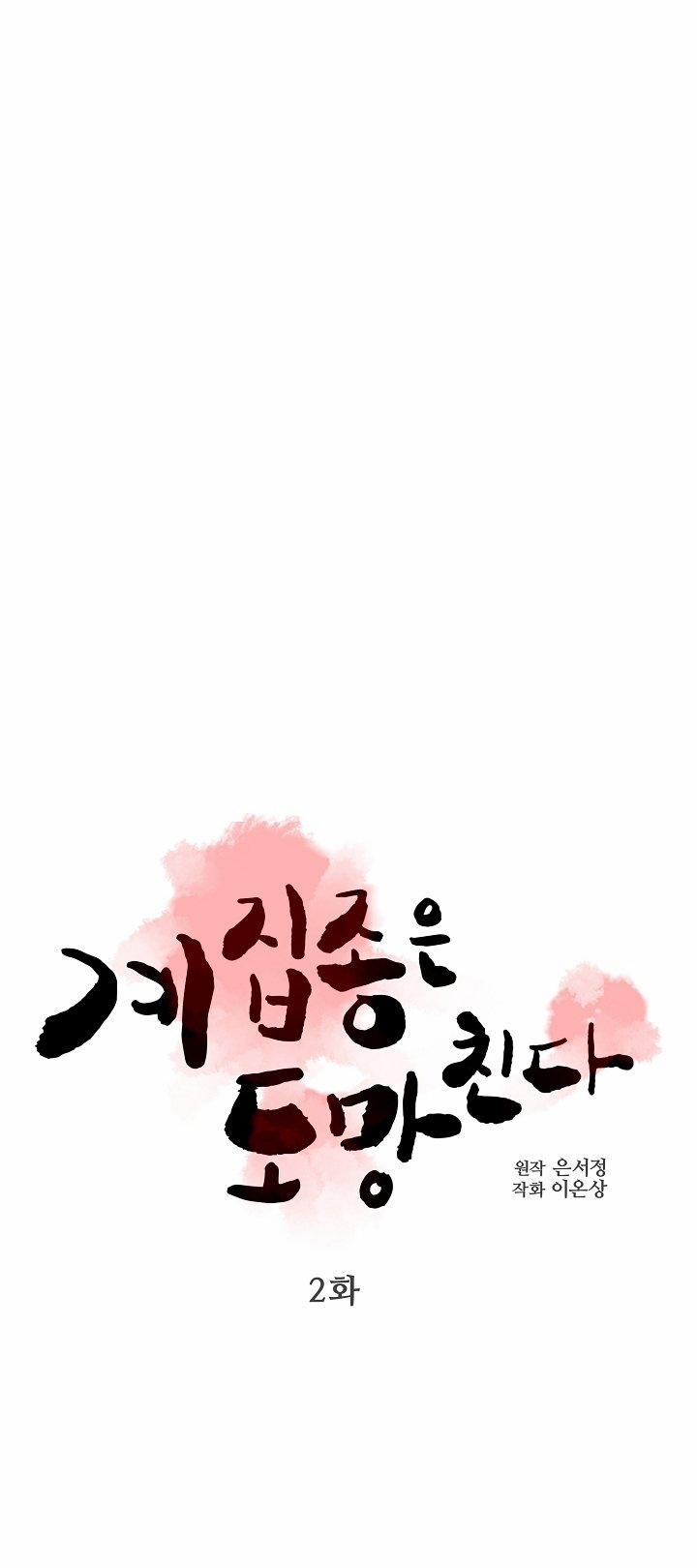 [18+] Người Hầu Chạy Trốn 4 trang 40