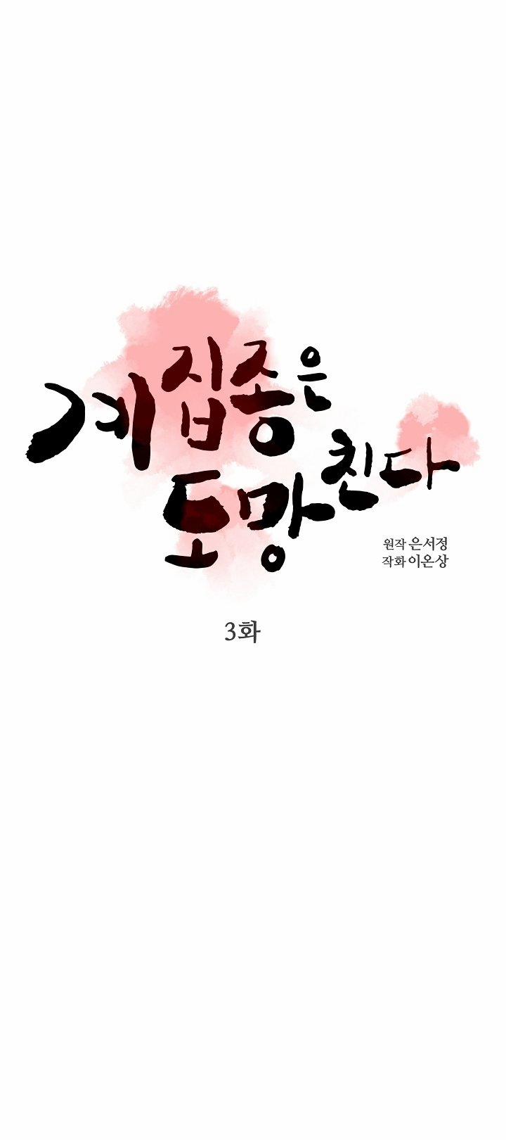 [18+] Người Hầu Chạy Trốn 6 trang 16