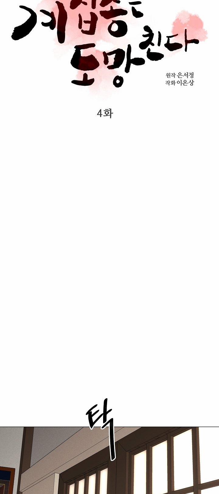 [18+] Người Hầu Chạy Trốn 8 trang 29