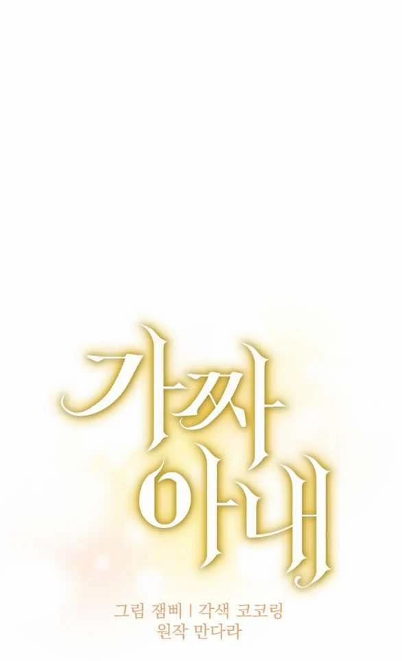 [18+] Người Vợ Giả Mạo 42.1 trang 20