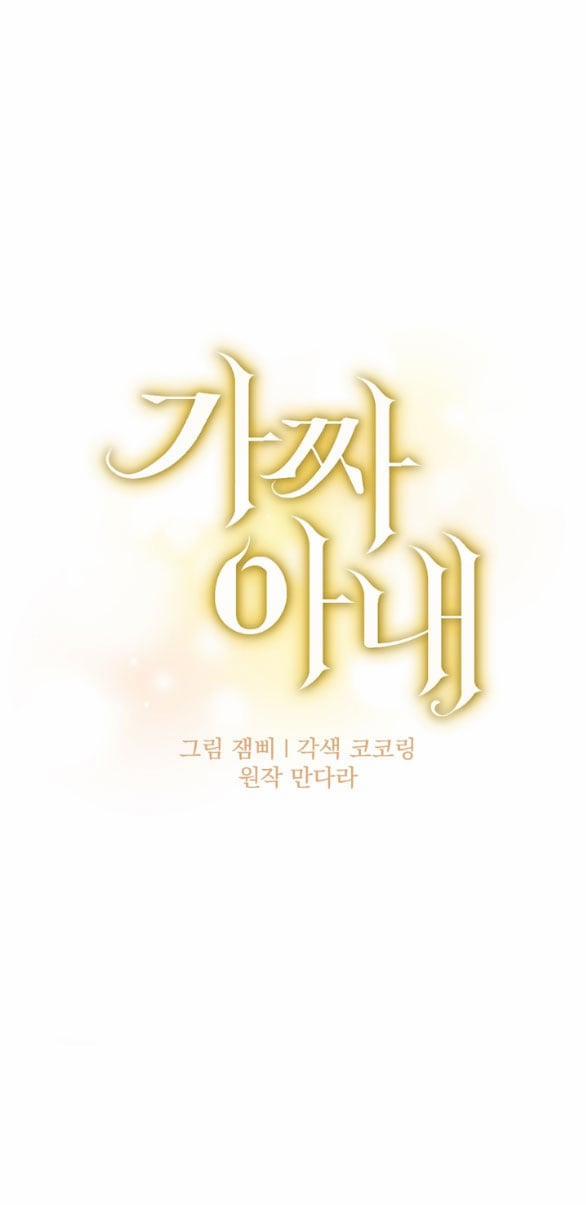 [18+] Người Vợ Giả Mạo 45.1 trang 7