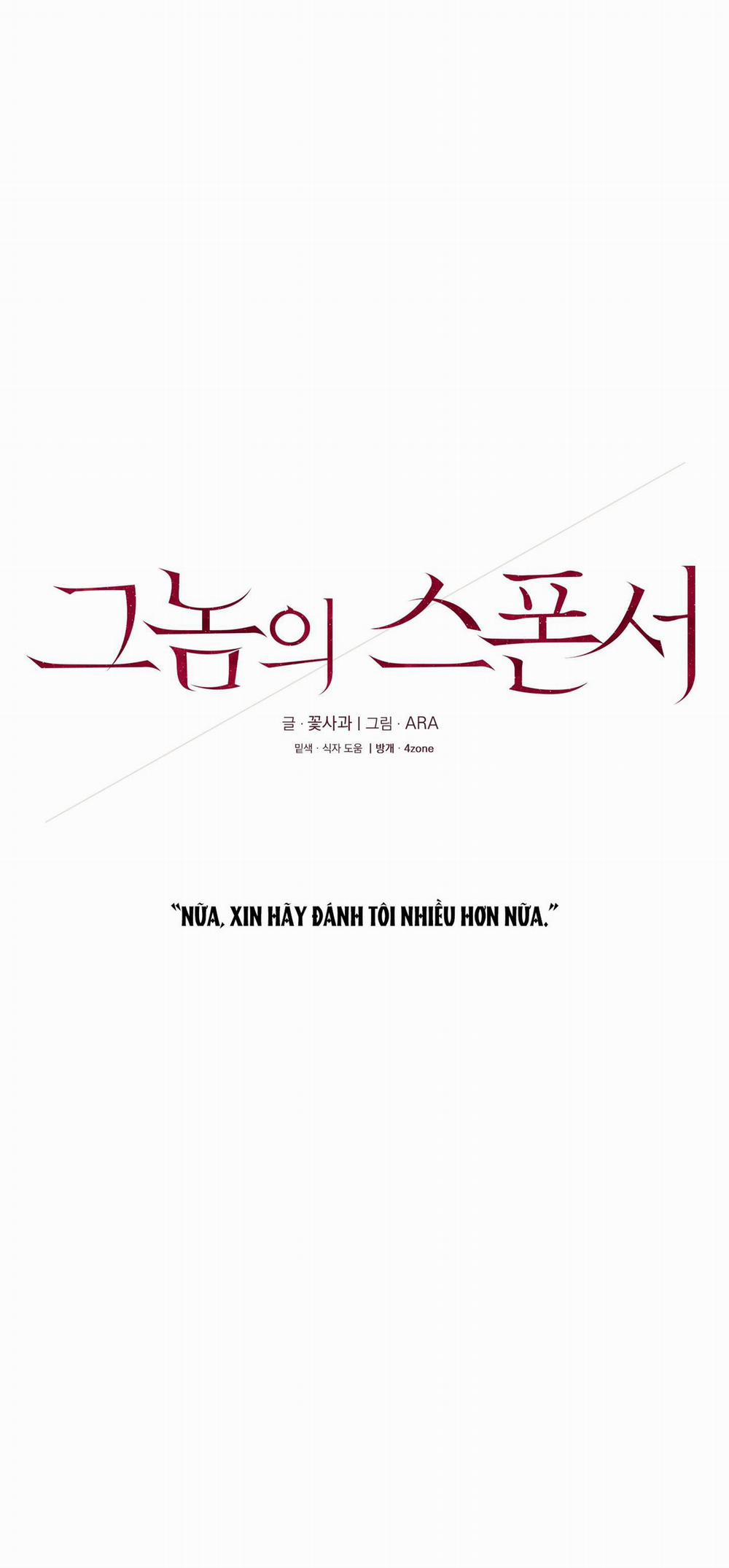 [18+] Nhà Tài Trợ Của Hắn 18 trang 0