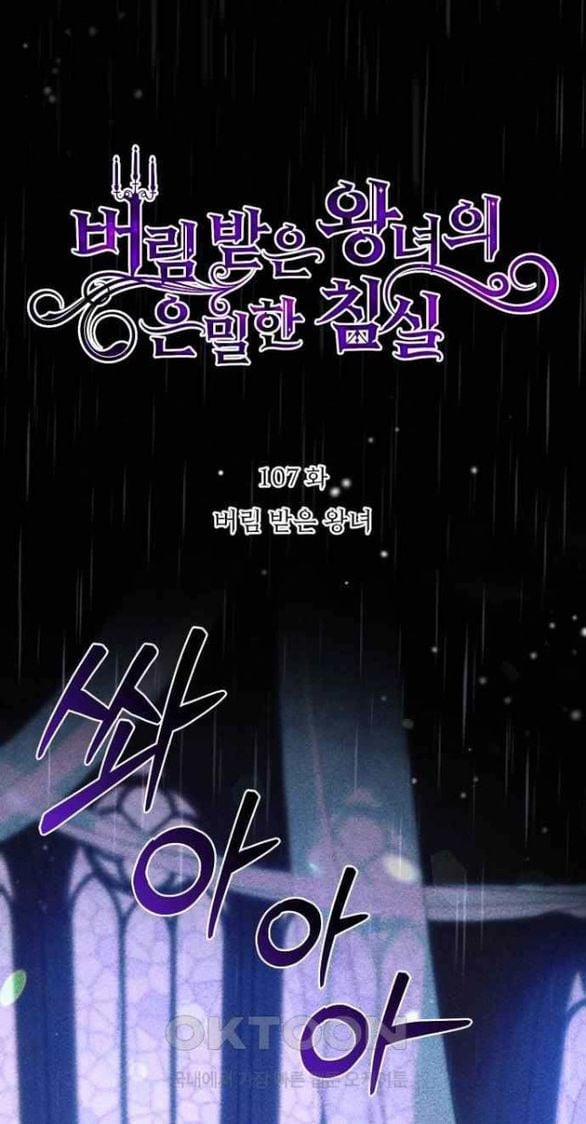 [18+] Phòng Ngủ Bí Mật Của Công Chúa Bị Bỏ Rơi 107 trang 32