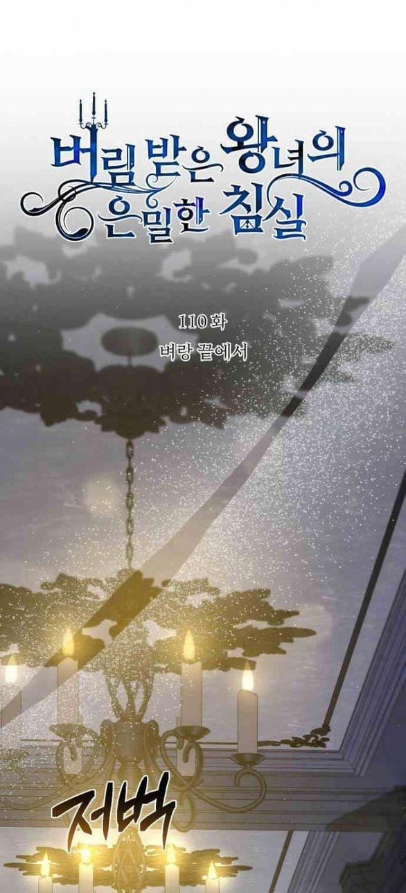 [18+] Phòng Ngủ Bí Mật Của Công Chúa Bị Bỏ Rơi 110 trang 32