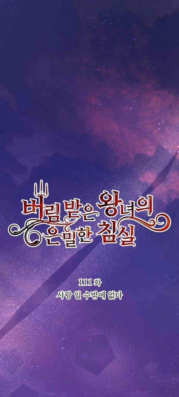 [18+] Phòng Ngủ Bí Mật Của Công Chúa Bị Bỏ Rơi 111 trang 0