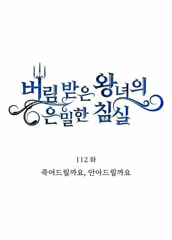 [18+] Phòng Ngủ Bí Mật Của Công Chúa Bị Bỏ Rơi 112 trang 28