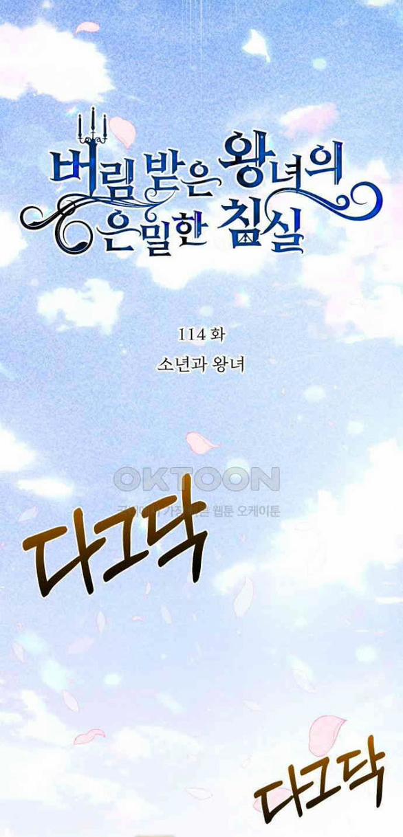 [18+] Phòng Ngủ Bí Mật Của Công Chúa Bị Bỏ Rơi 114 trang 29