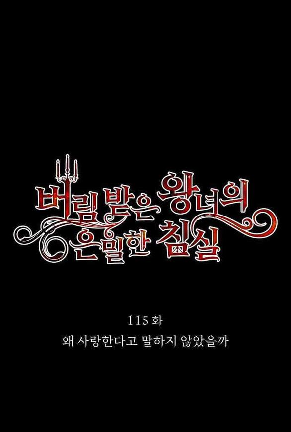 [18+] Phòng Ngủ Bí Mật Của Công Chúa Bị Bỏ Rơi 115 trang 4