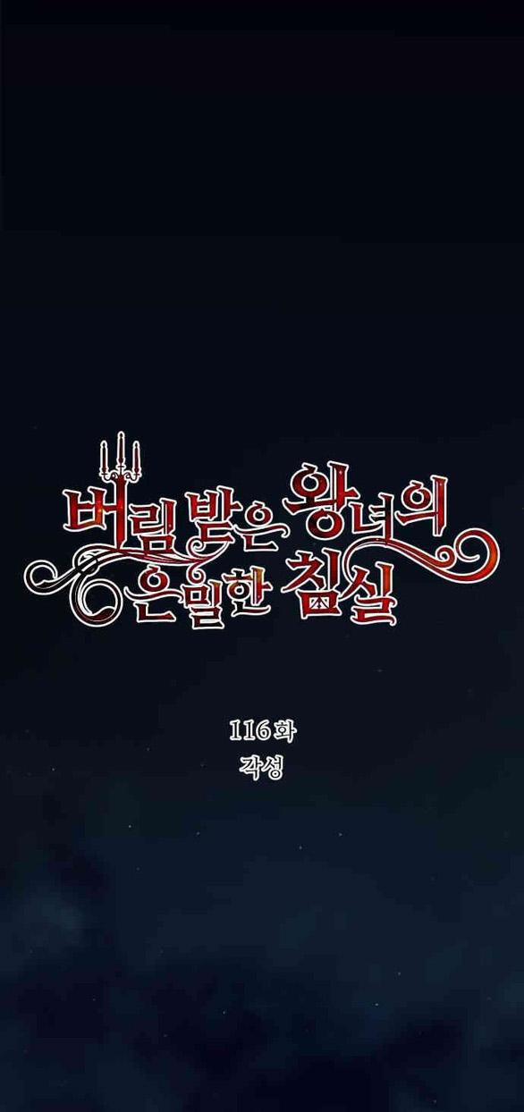 [18+] Phòng Ngủ Bí Mật Của Công Chúa Bị Bỏ Rơi 116 trang 0