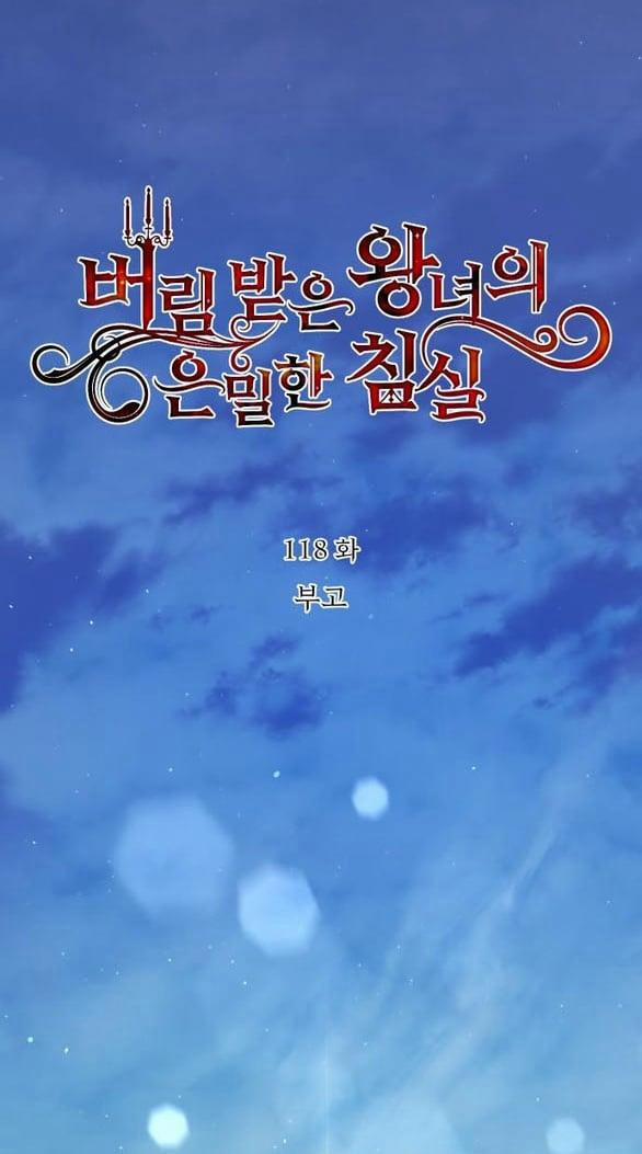 [18+] Phòng Ngủ Bí Mật Của Công Chúa Bị Bỏ Rơi 118 trang 1