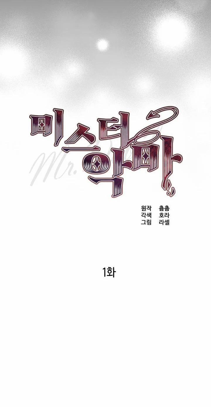 [18+] Quý Ngài Ác Ma 1.1 trang 12