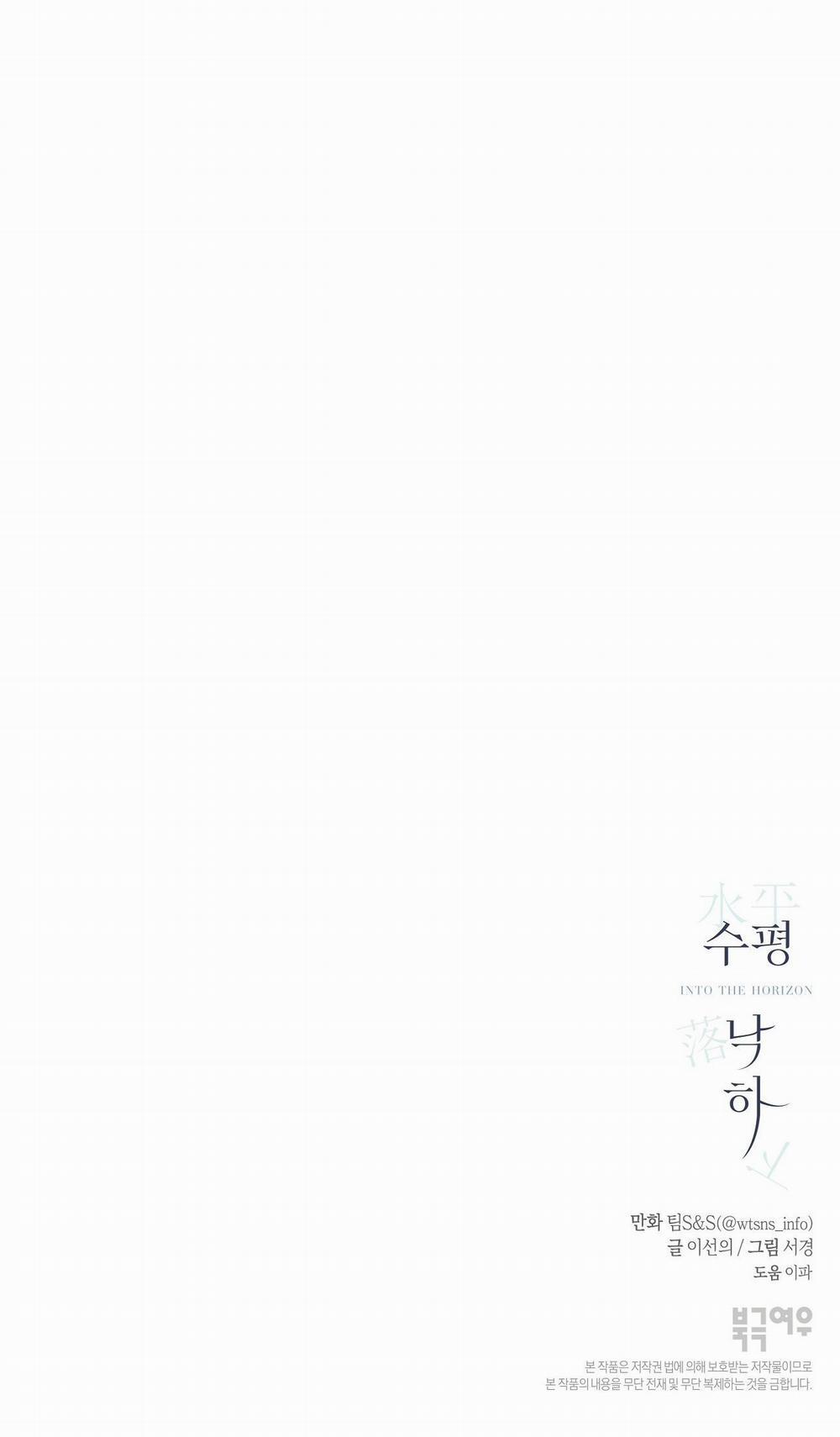 [18+] Rơi Xuống Từ Đường Chân Trời 10.2 trang 62