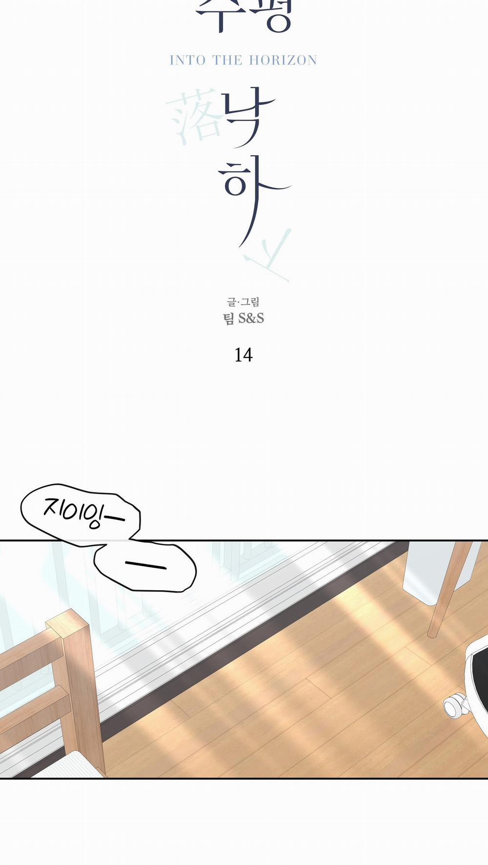 [18+] Rơi Xuống Từ Đường Chân Trời 14.1 trang 5