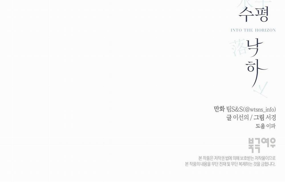 [18+] Rơi Xuống Từ Đường Chân Trời 15.2 trang 40