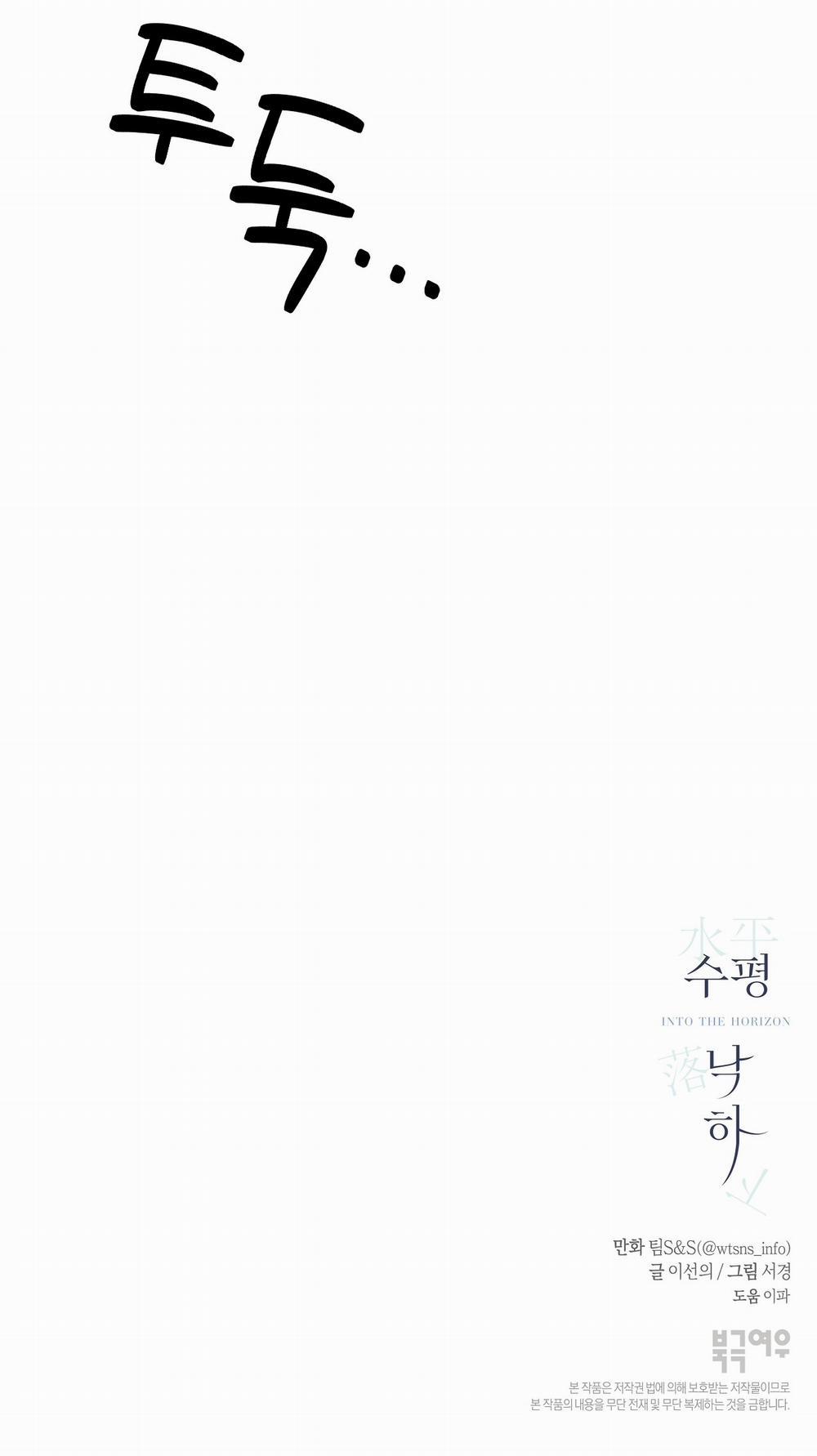 [18+] Rơi Xuống Từ Đường Chân Trời 17.2 trang 29