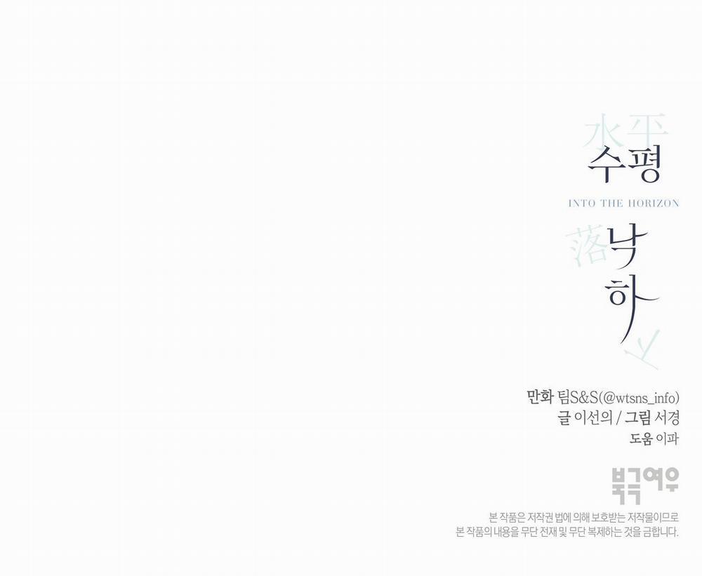 [18+] Rơi Xuống Từ Đường Chân Trời 18.2 trang 52