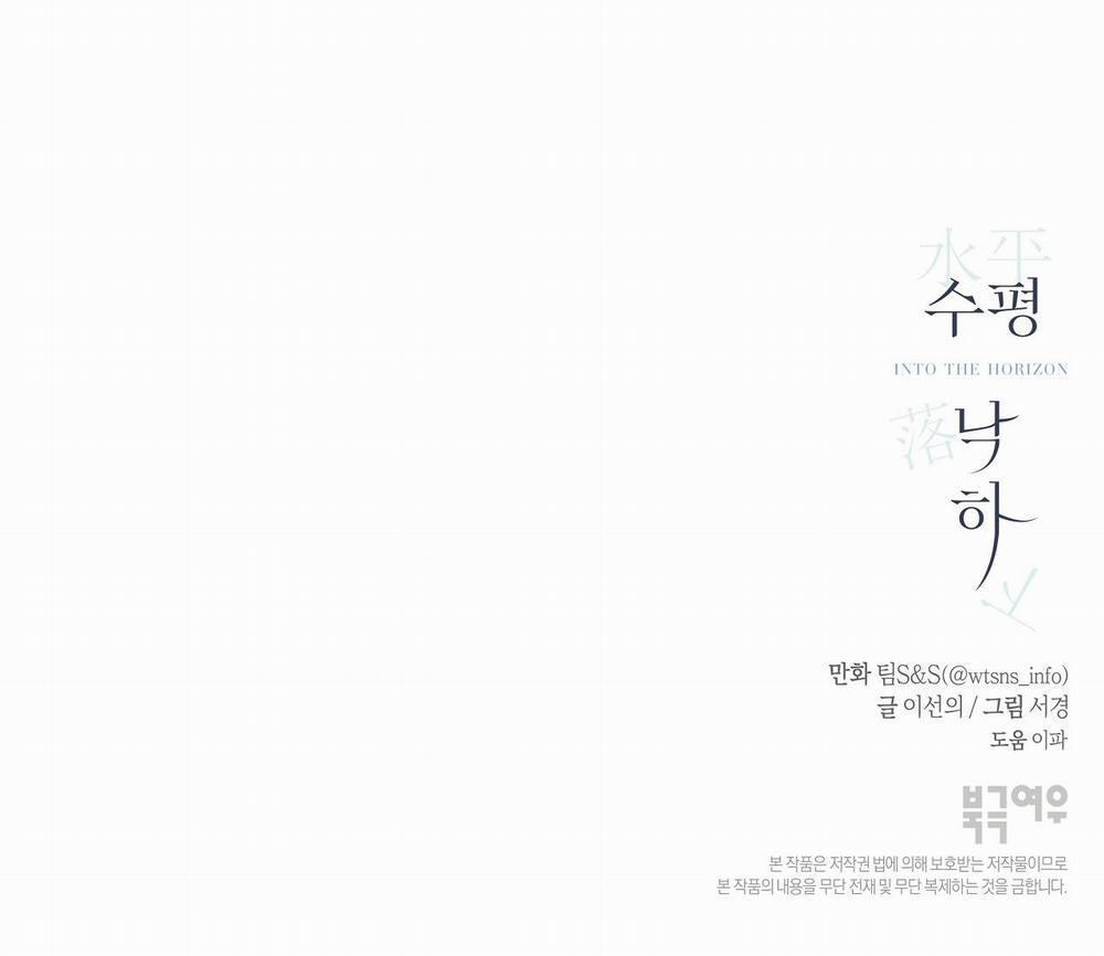 [18+] Rơi Xuống Từ Đường Chân Trời 21.2 trang 60