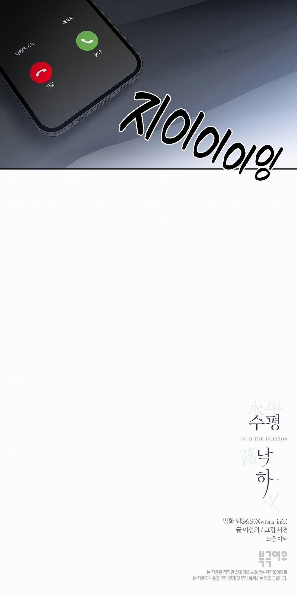 [18+] Rơi Xuống Từ Đường Chân Trời 5.2 trang 17