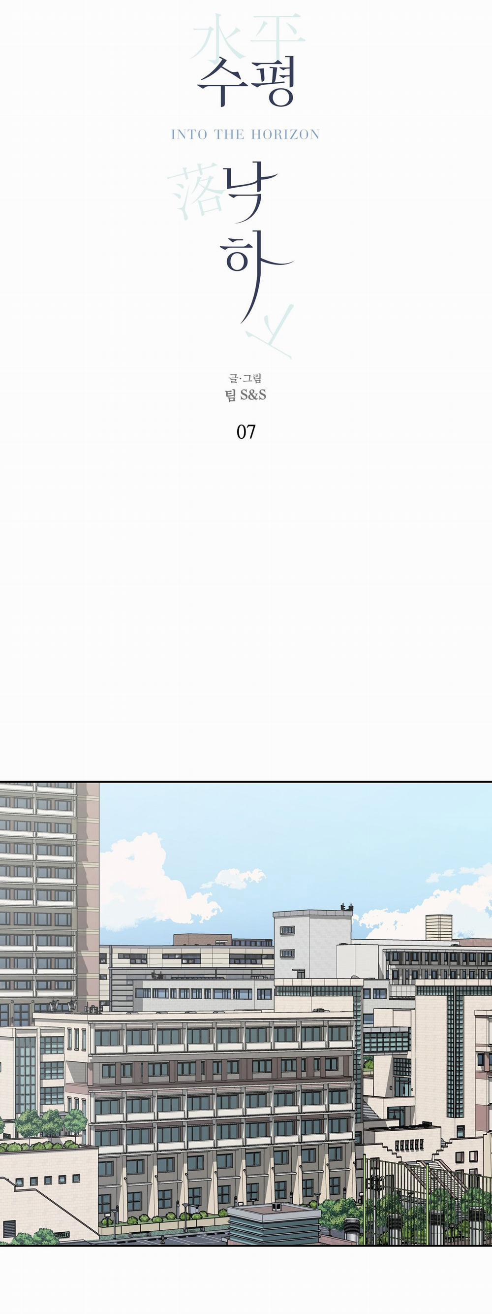 [18+] Rơi Xuống Từ Đường Chân Trời 7.2 trang 4