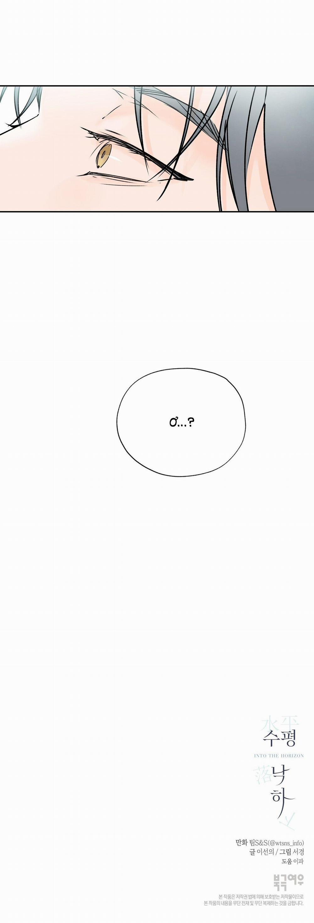 [18+] Rơi Xuống Từ Đường Chân Trời 8.2 trang 13