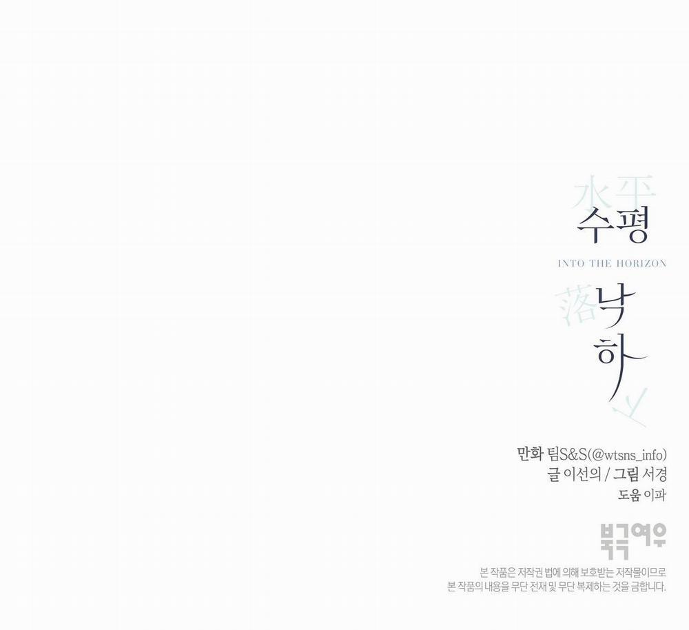 [18+] Rơi Xuống Từ Đường Chân Trời 9.2 trang 44