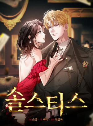 Bìa truyện 〖18+〗- Solstice Chương 15