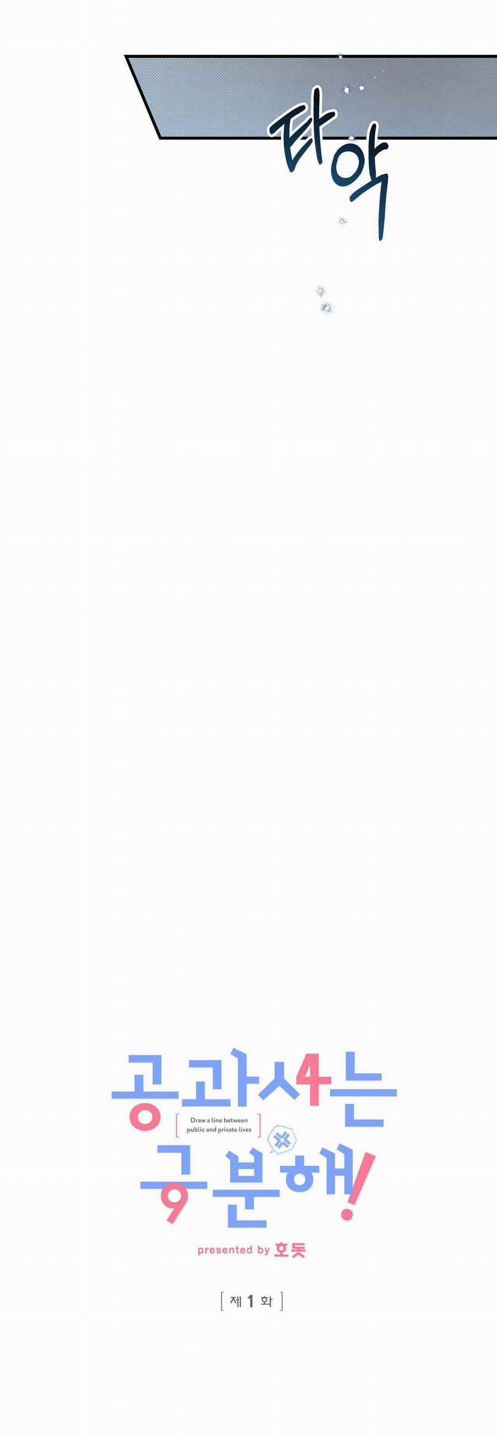 [18+] Sự Khác Biệt Khi Sống Cùng Công 1.1 trang 23