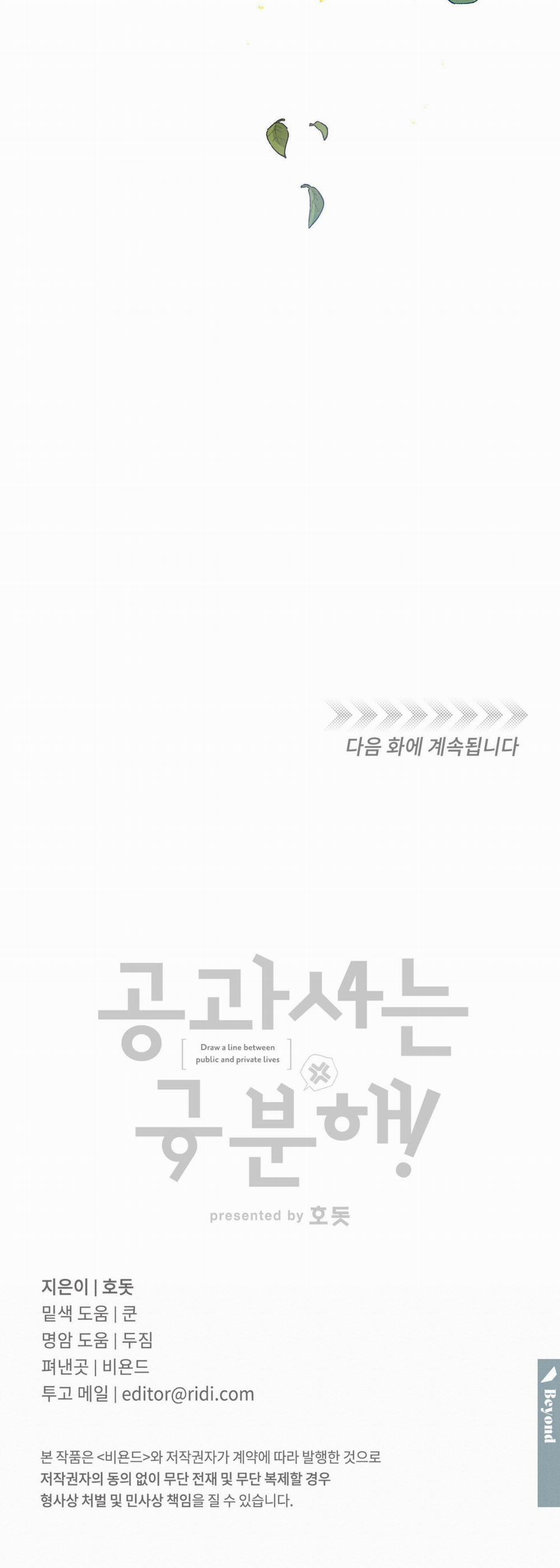 [18+] Sự Khác Biệt Khi Sống Cùng Công 10.2 trang 12