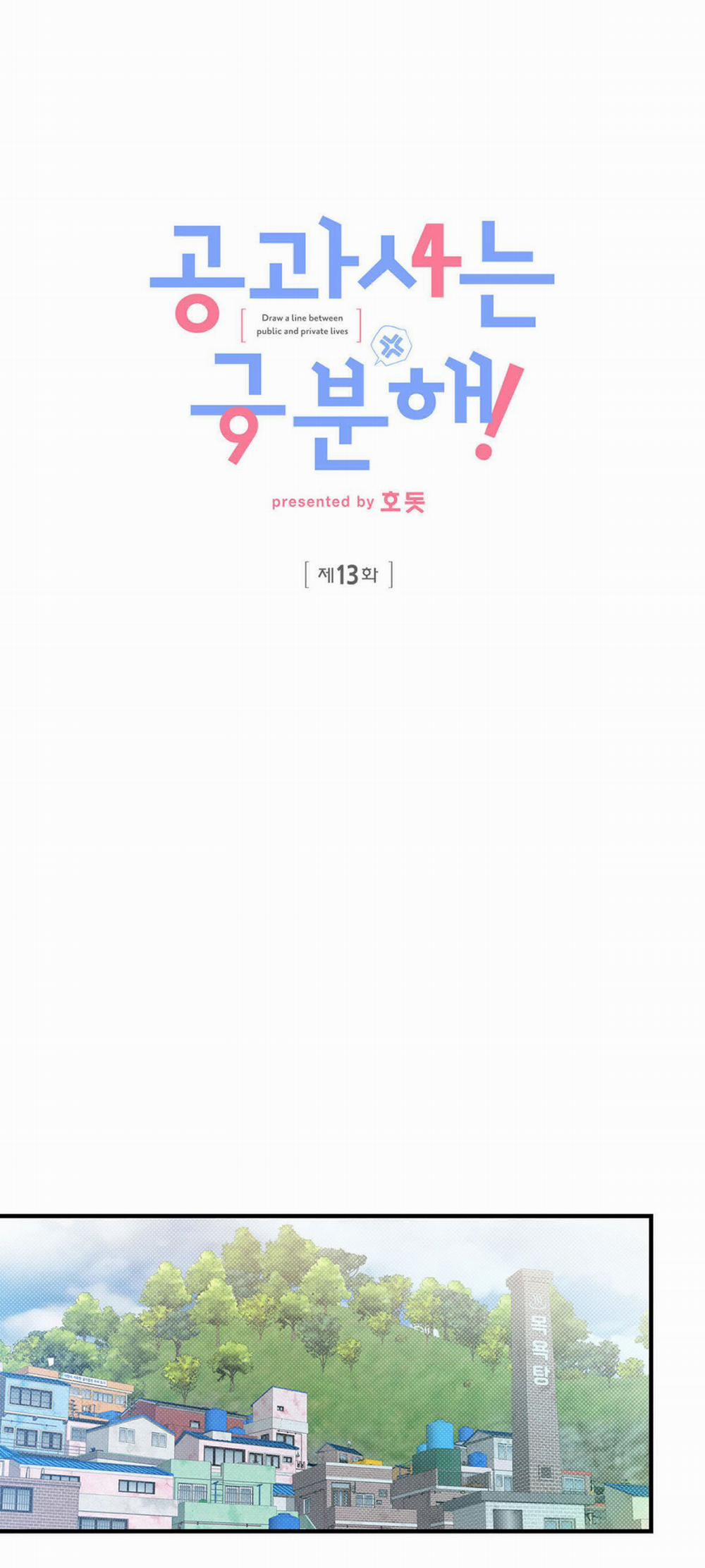 [18+] Sự Khác Biệt Khi Sống Cùng Công 13.2 trang 0