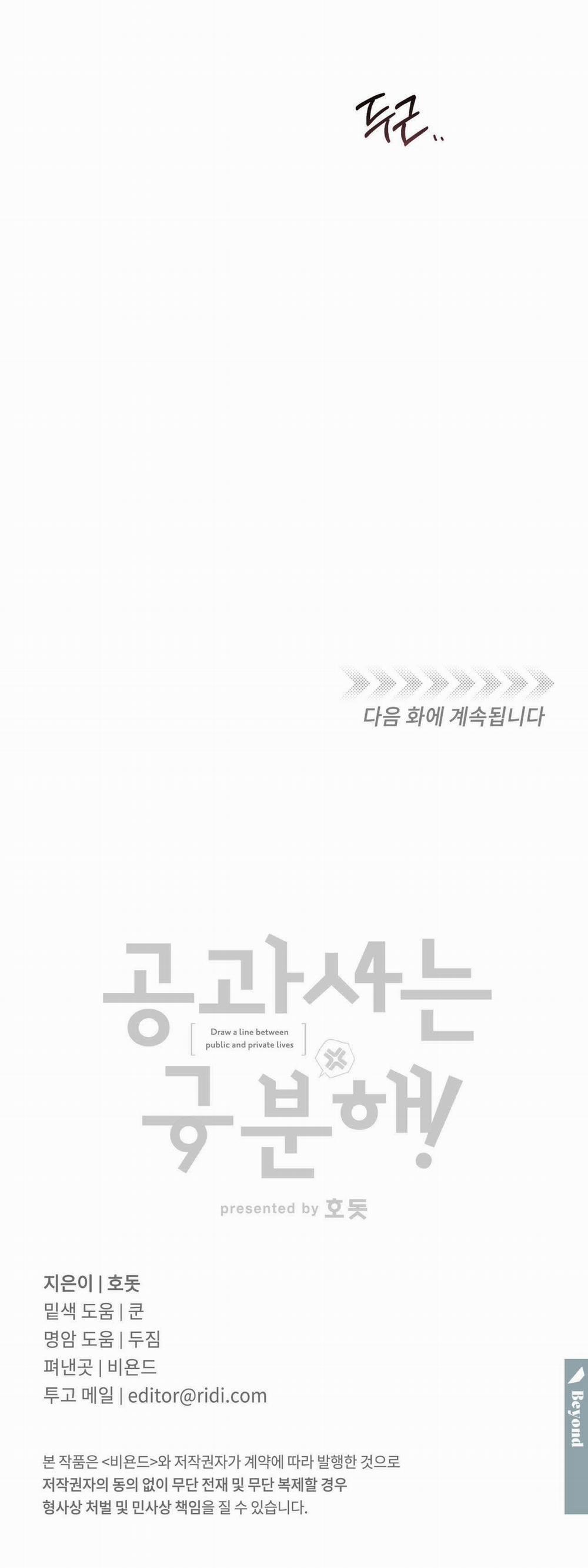 [18+] Sự Khác Biệt Khi Sống Cùng Công 14.2 trang 10