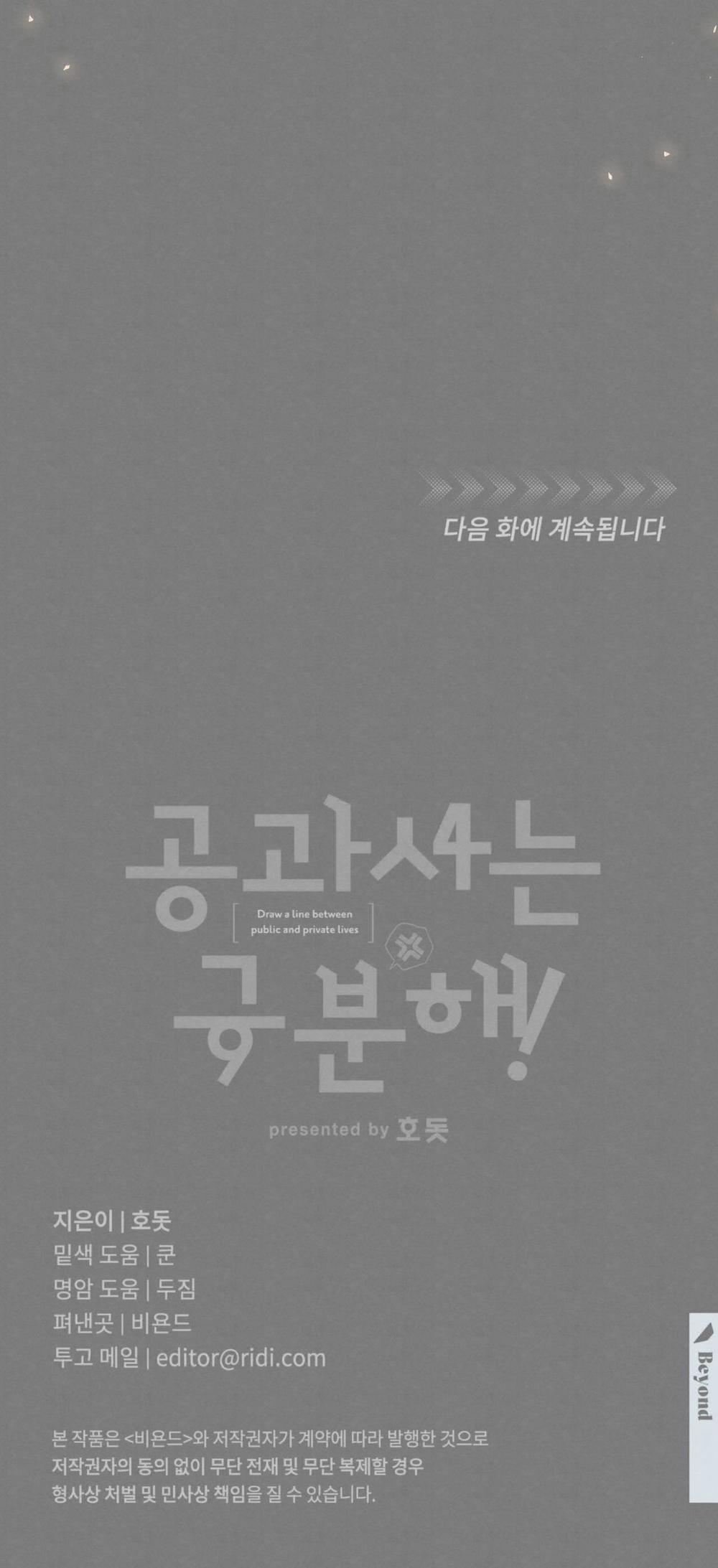 [18+] Sự Khác Biệt Khi Sống Cùng Công 15.2 trang 9