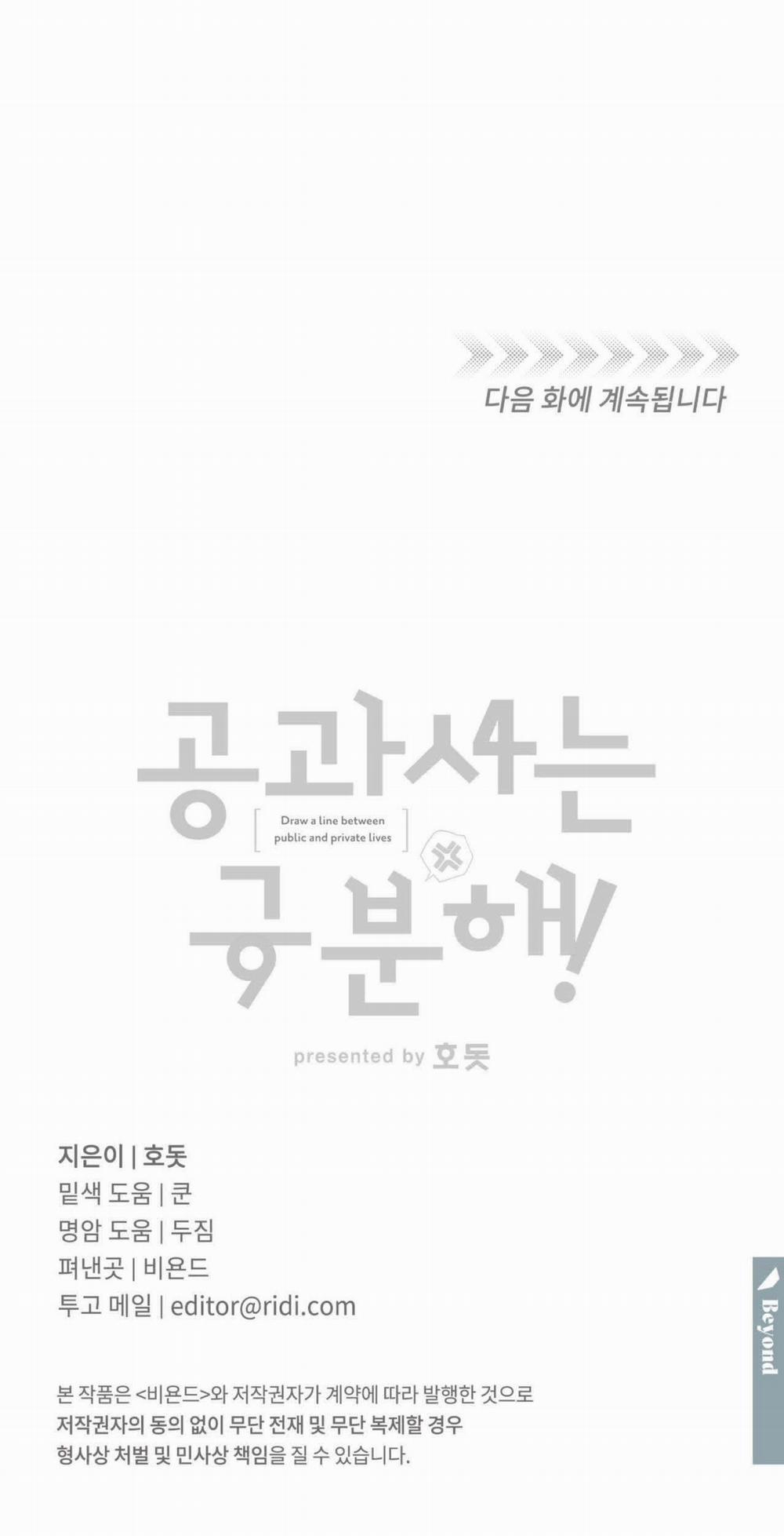 [18+] Sự Khác Biệt Khi Sống Cùng Công 17.2 trang 19