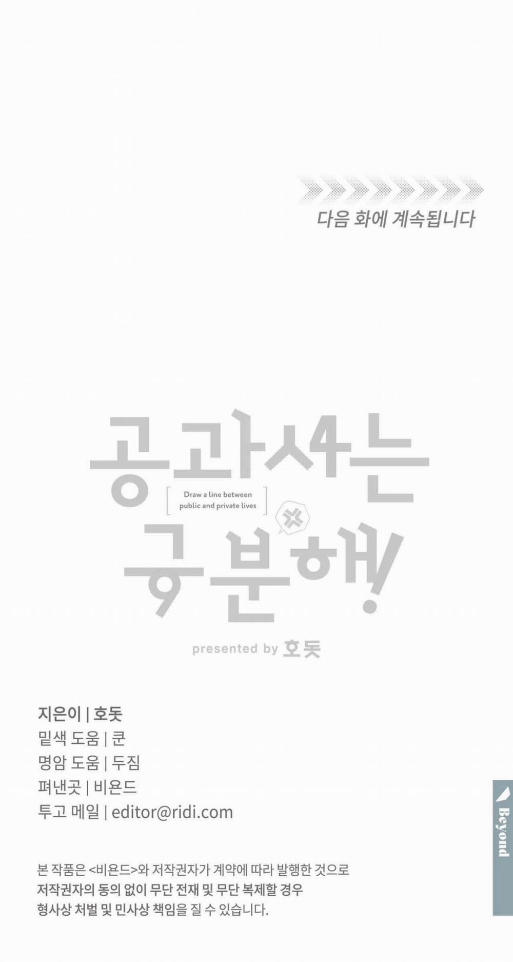 [18+] Sự Khác Biệt Khi Sống Cùng Công 19.2 trang 16