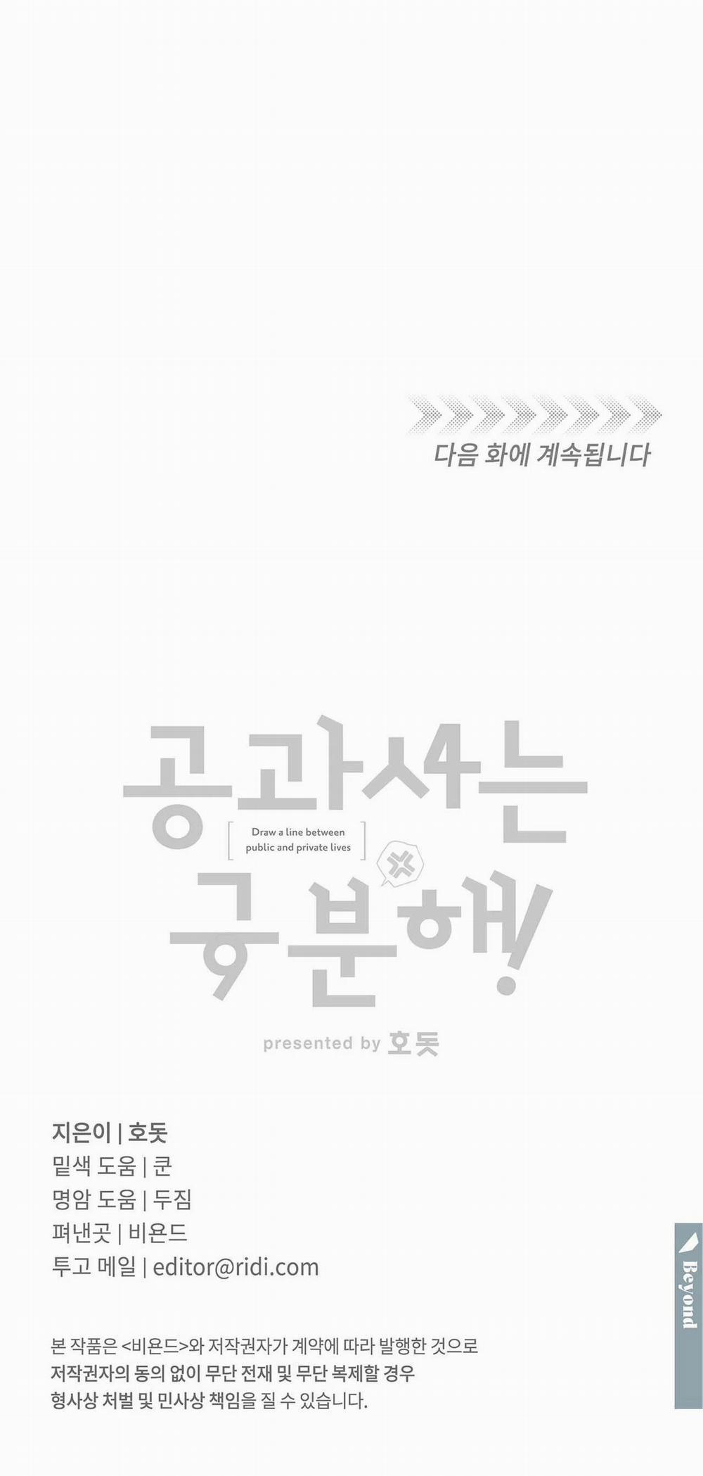 [18+] Sự Khác Biệt Khi Sống Cùng Công 2.2 trang 9