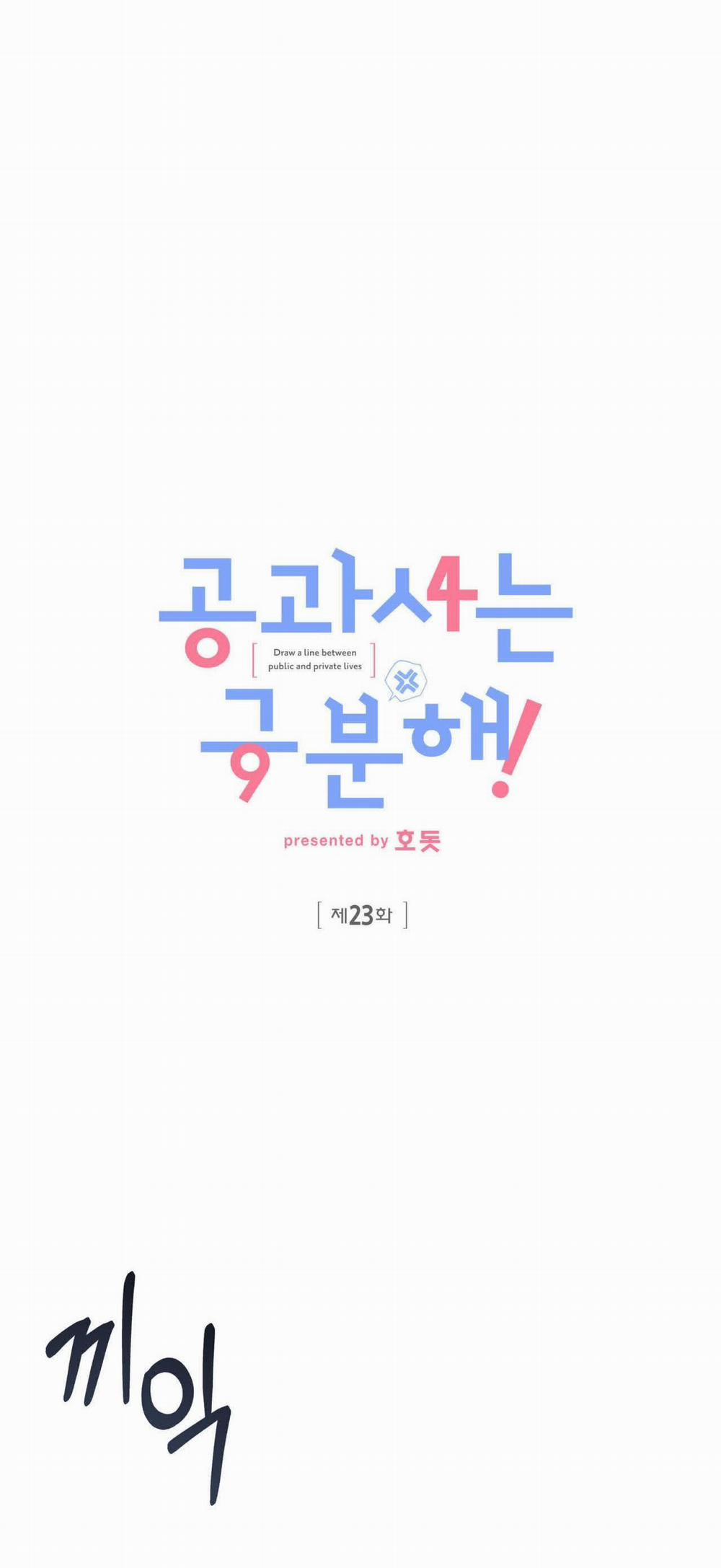 [18+] Sự Khác Biệt Khi Sống Cùng Công 23.1 trang 11