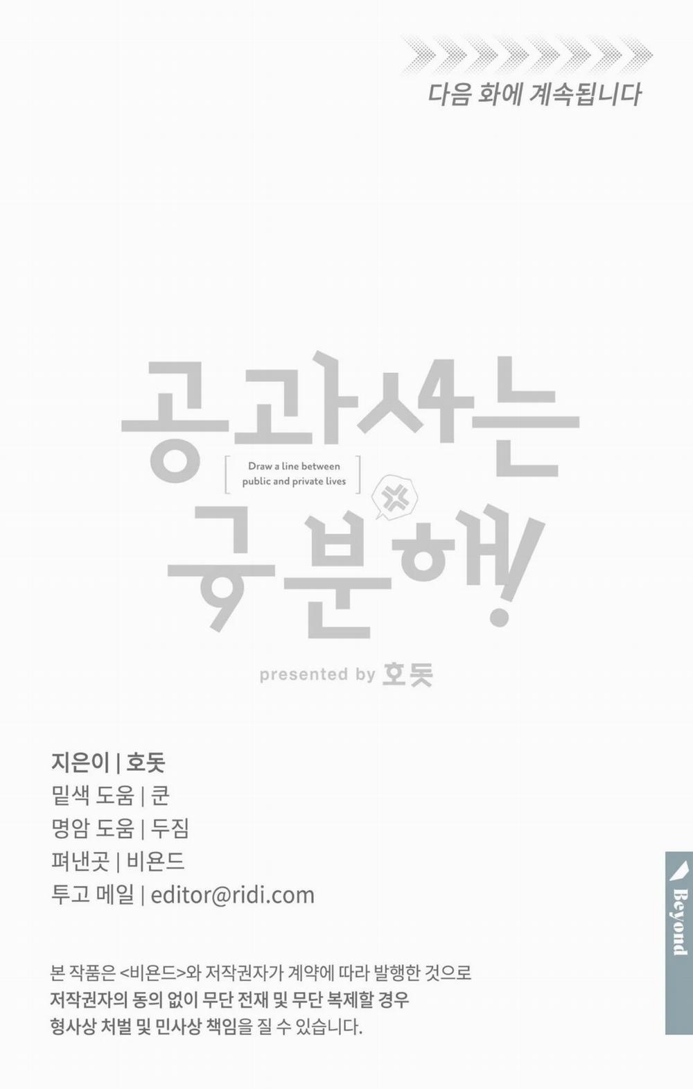 [18+] Sự Khác Biệt Khi Sống Cùng Công 23.2 trang 21