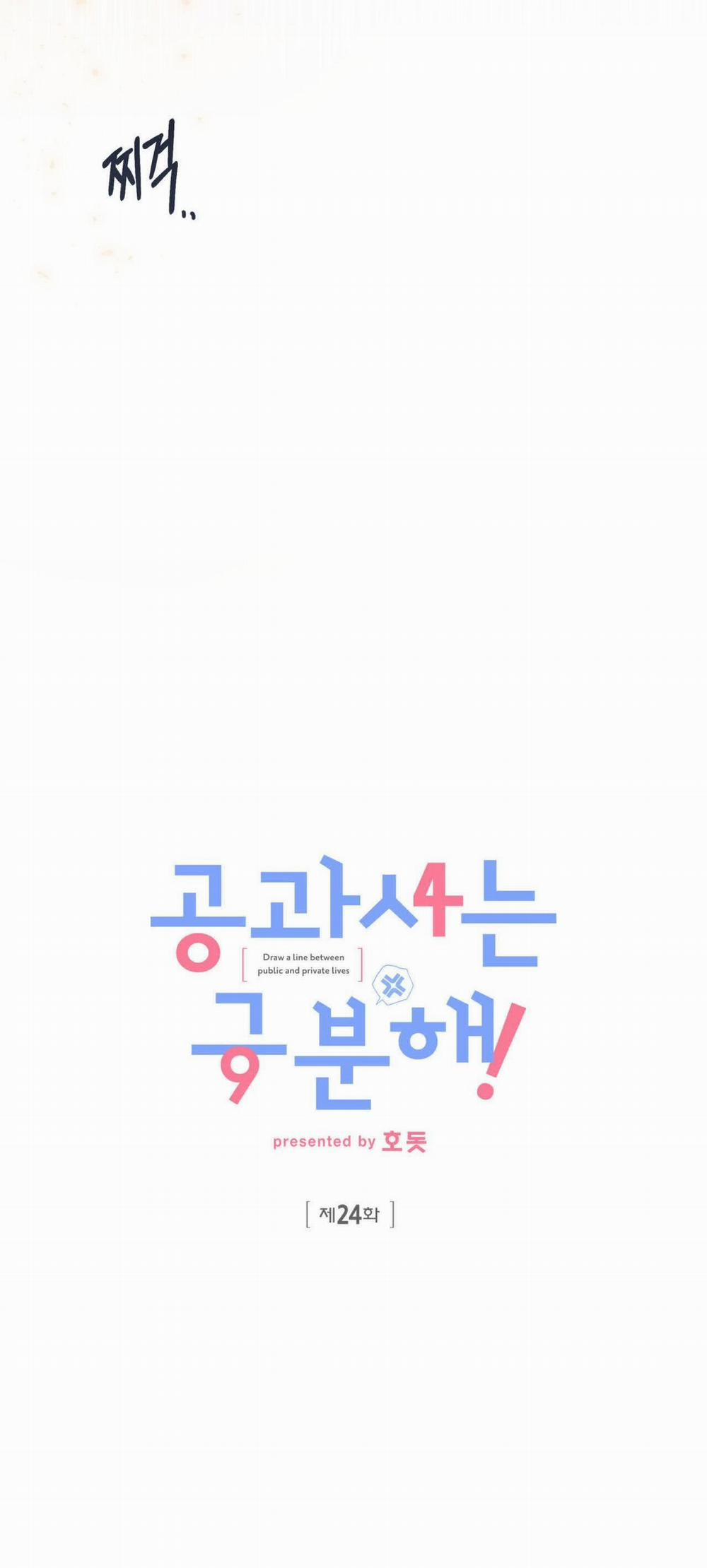 [18+] Sự Khác Biệt Khi Sống Cùng Công 24.1 trang 13