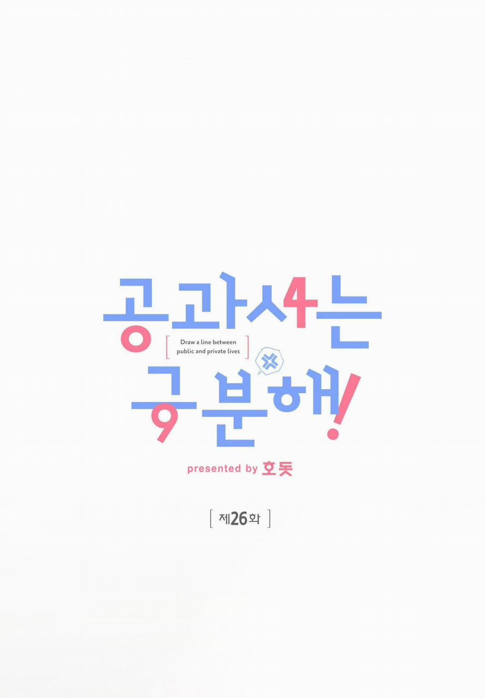 [18+] Sự Khác Biệt Khi Sống Cùng Công 26.2 trang 11