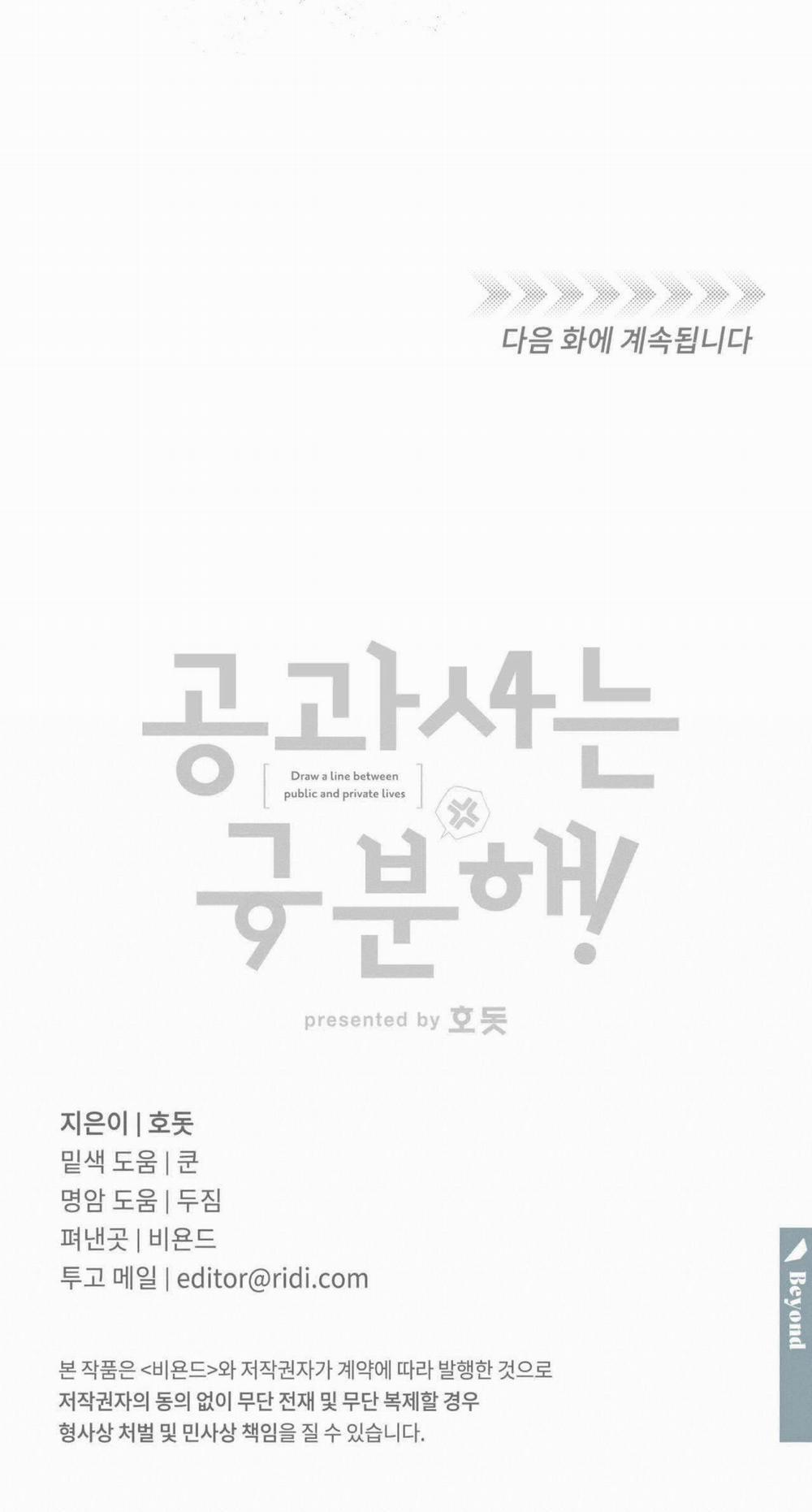 [18+] Sự Khác Biệt Khi Sống Cùng Công 27.2 trang 34