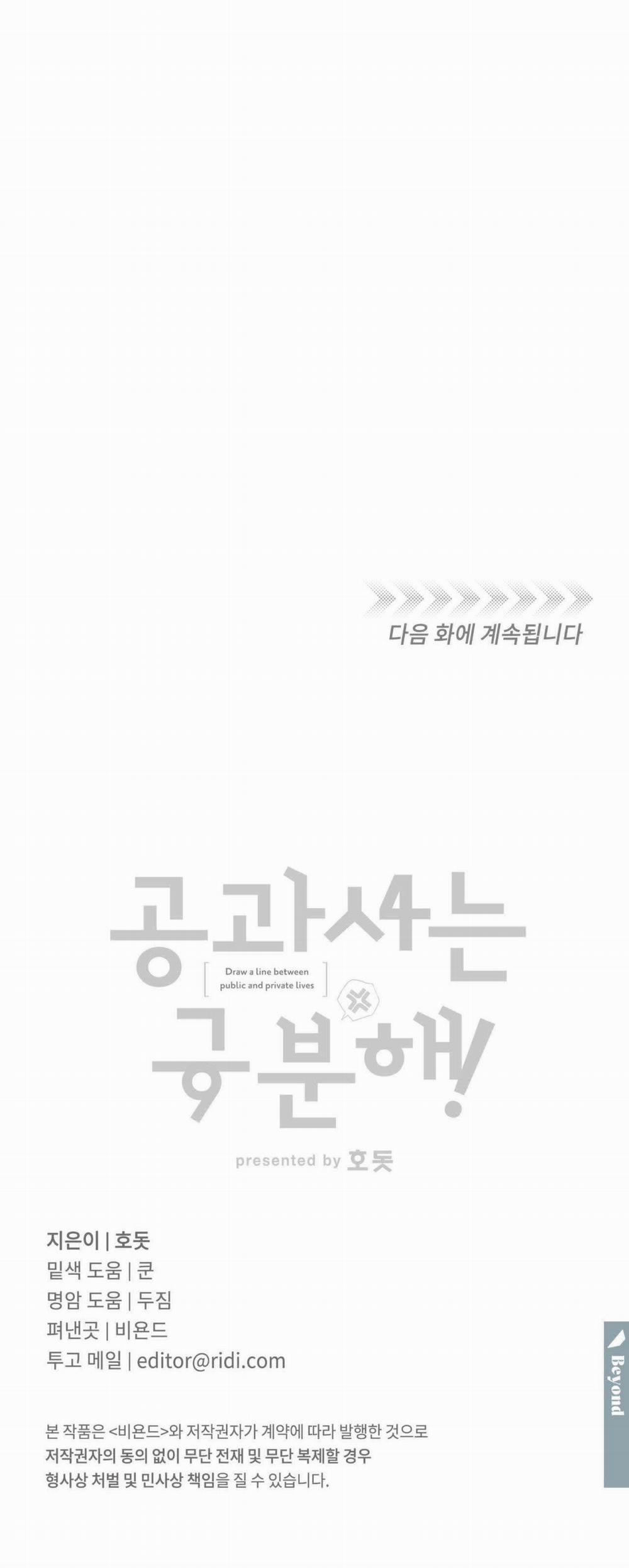 [18+] Sự Khác Biệt Khi Sống Cùng Công 28.2 trang 27