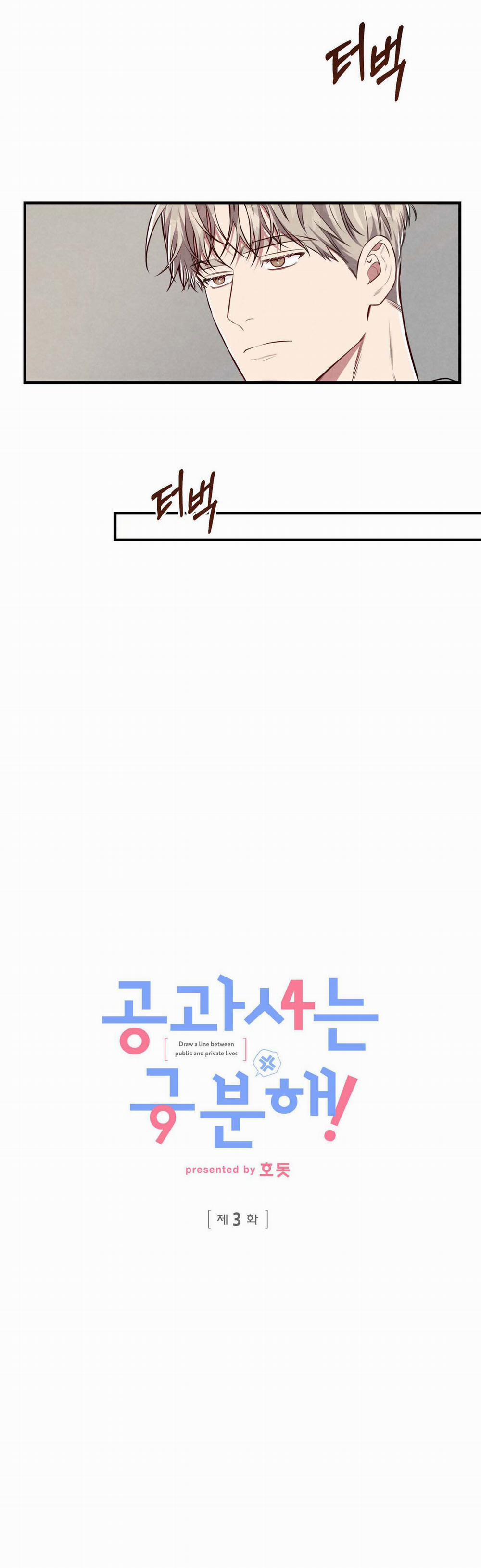 [18+] Sự Khác Biệt Khi Sống Cùng Công 3.1 trang 8