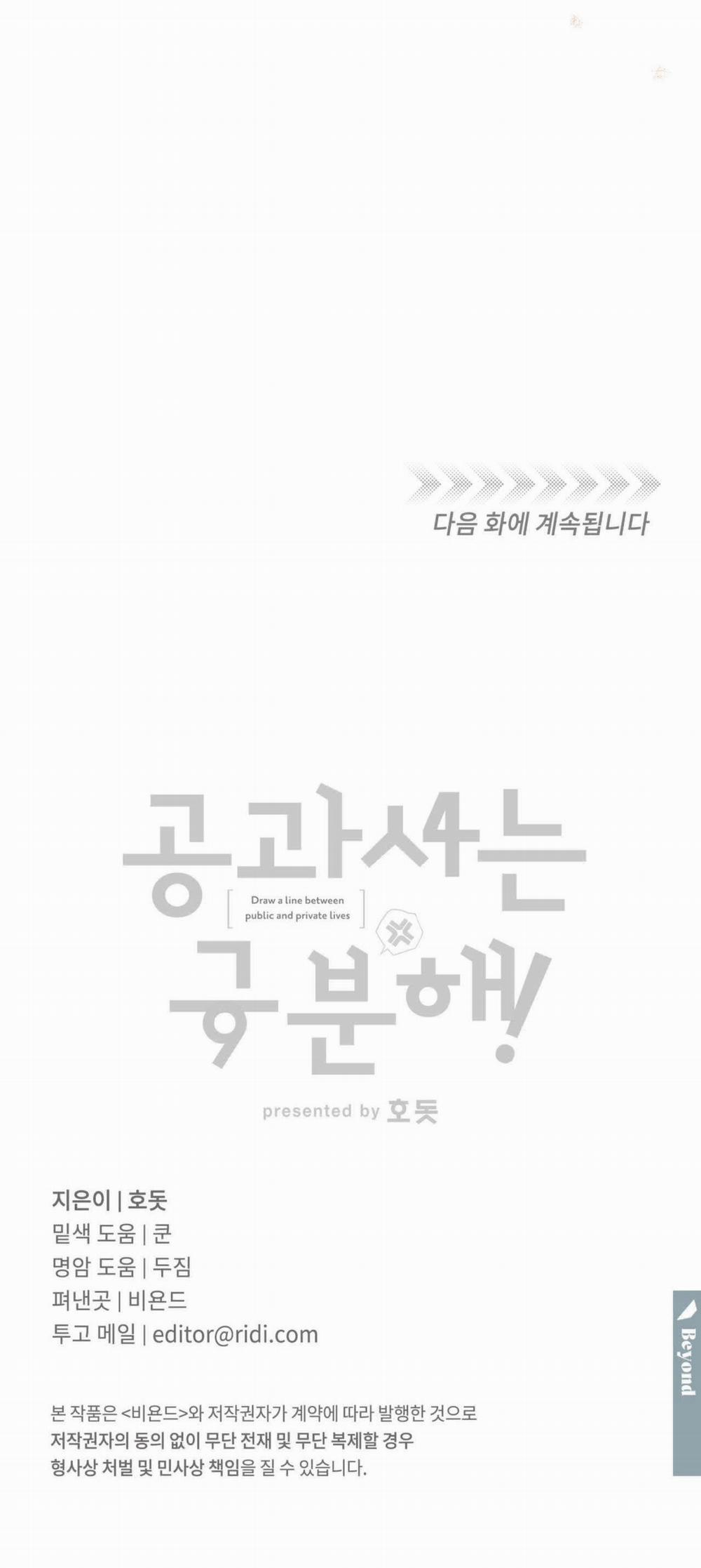 [18+] Sự Khác Biệt Khi Sống Cùng Công 34.2 trang 33