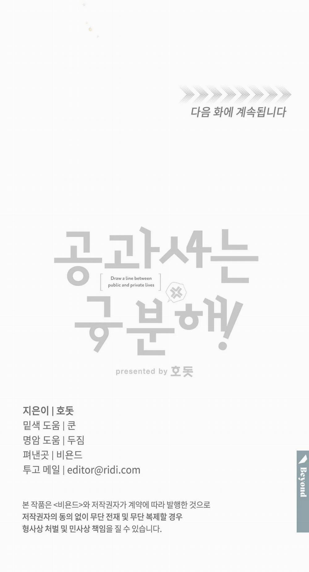 [18+] Sự Khác Biệt Khi Sống Cùng Công 4.2 trang 19