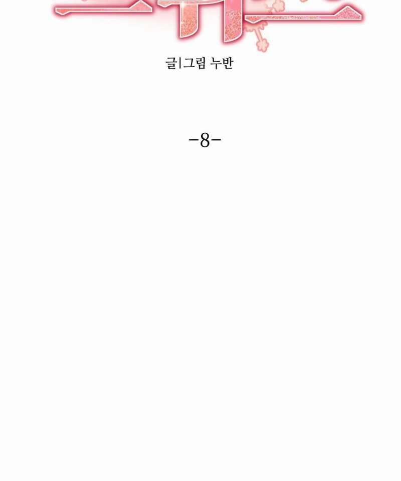 [18+] Sự Ngọt Ngào Đẫm Máu 8.2 trang 17