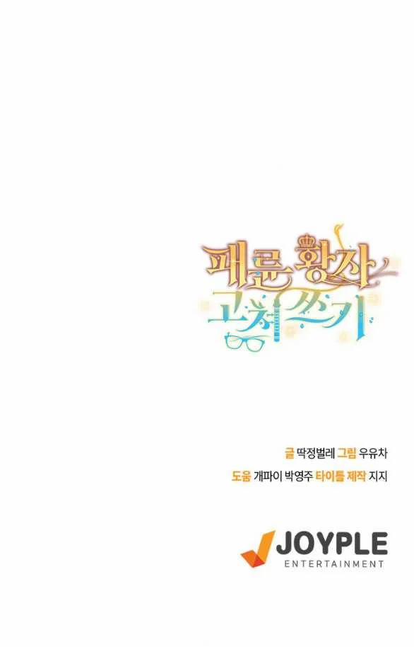 [18+] Sửa Đổi Hoàng Tử Hư Hỏng 10.2 trang 35