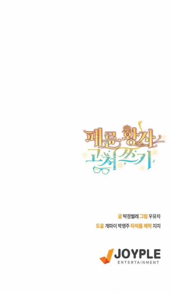 [18+] Sửa Đổi Hoàng Tử Hư Hỏng 12.2 trang 32