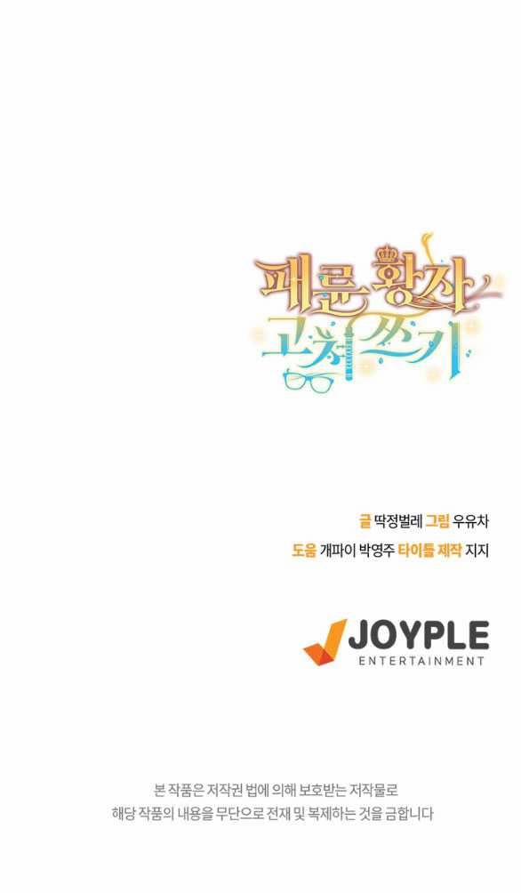 [18+] Sửa Đổi Hoàng Tử Hư Hỏng 16.2 trang 33