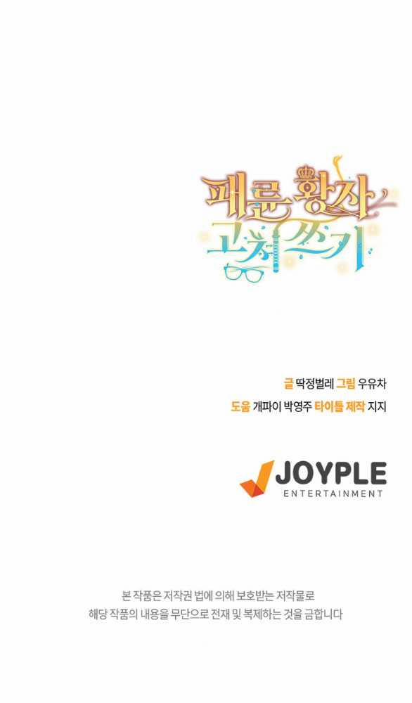 [18+] Sửa Đổi Hoàng Tử Hư Hỏng 20.2 trang 32